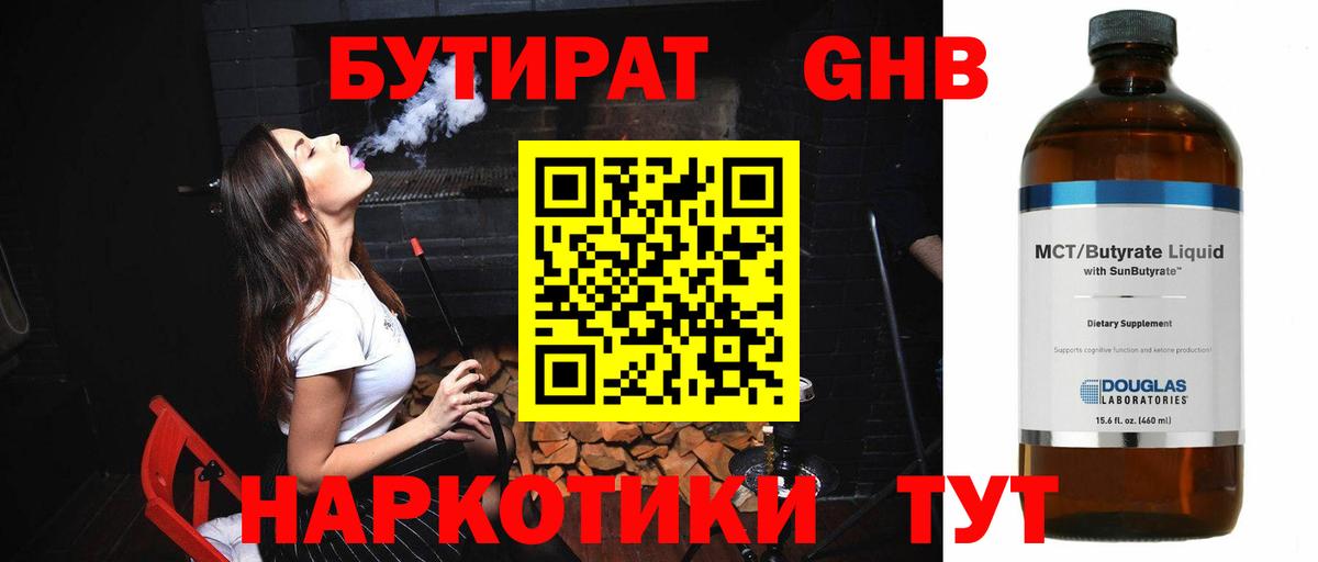 Балашиха  Бутират бутандиол  Вход с VPN 