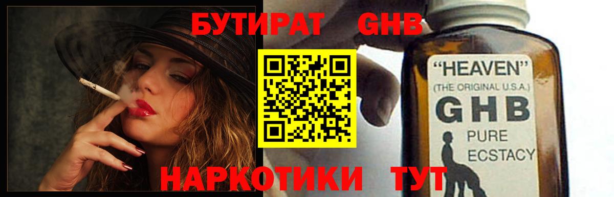 БУТИРАТ бутик Балашиха