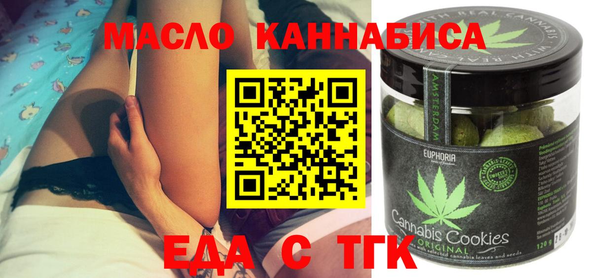 Еда ТГК конопля  Вход с VPN  Балашиха 