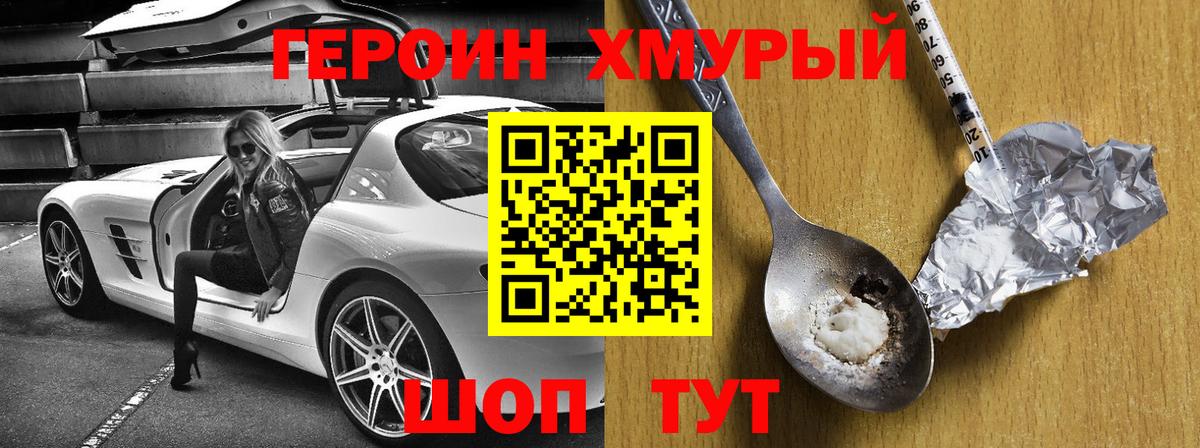 ГЕРОИН VHQ  Вход с VPN  Балашиха 