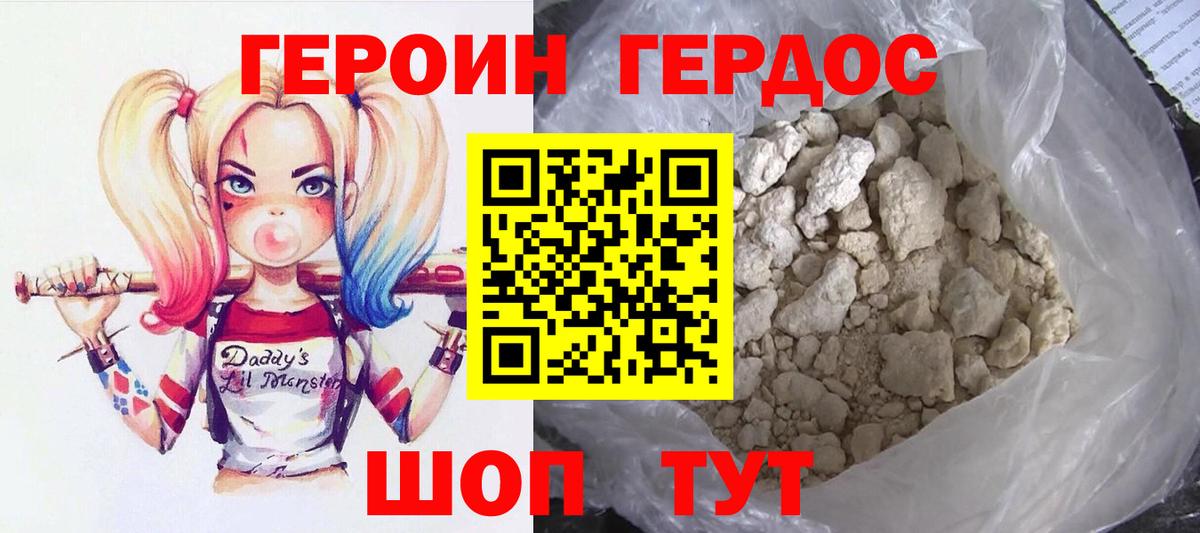 Героин VHQ Балашиха
