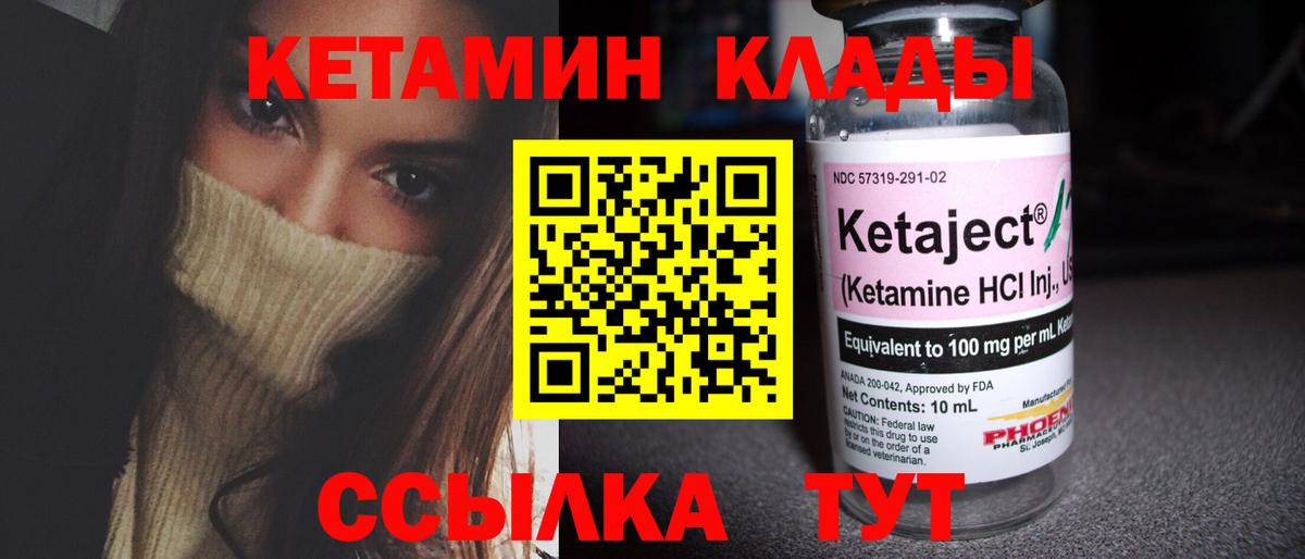 Кетамин ketamine  Вход с VPN  Балашиха 