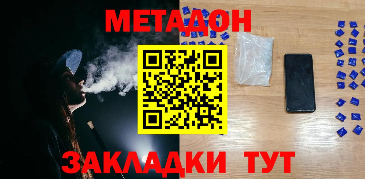 МЕТАДОН белоснежный  Вход с VPN  Балашиха 